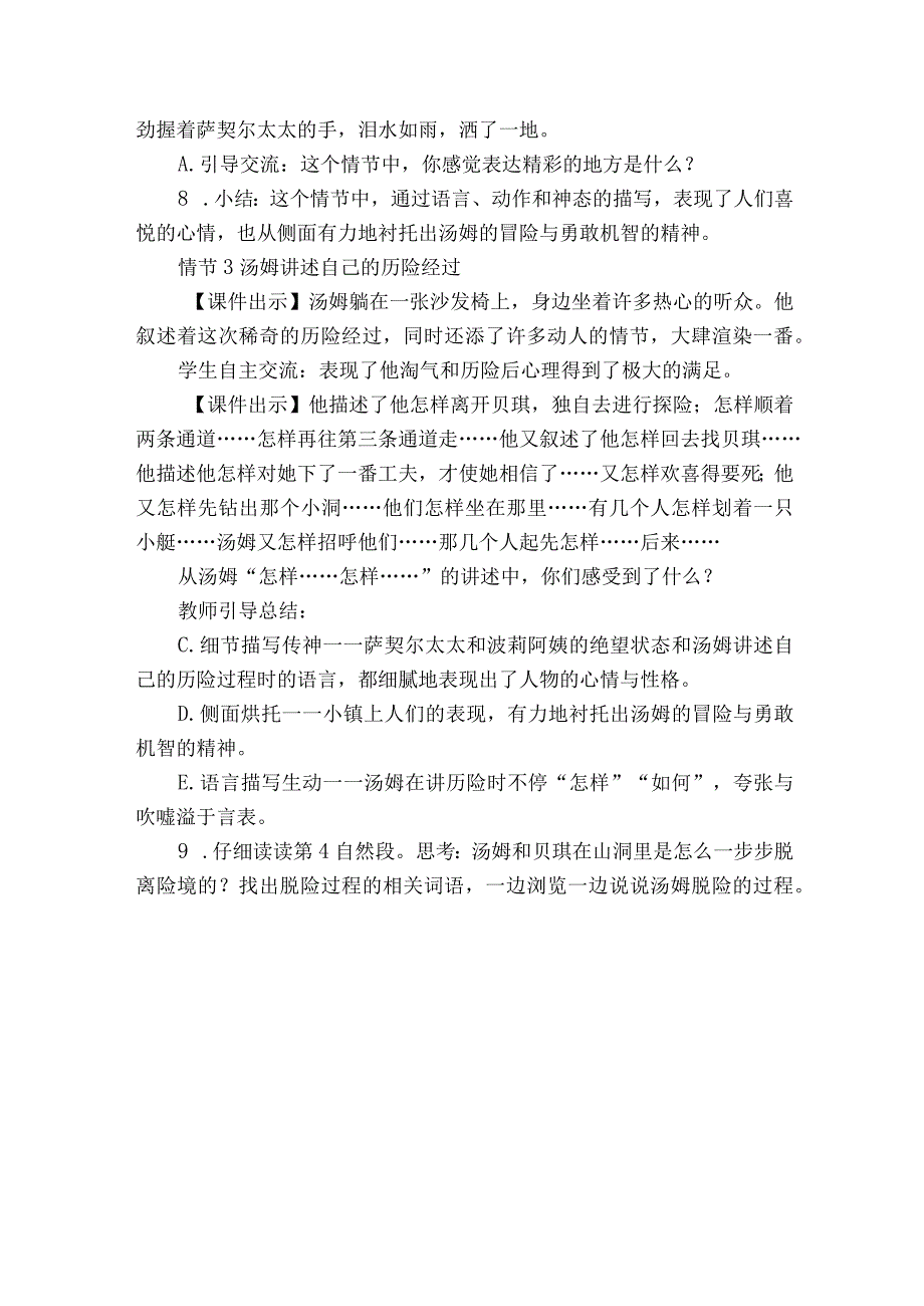 7《汤姆索亚历险记节选》一等奖创新教学设计.docx_第3页