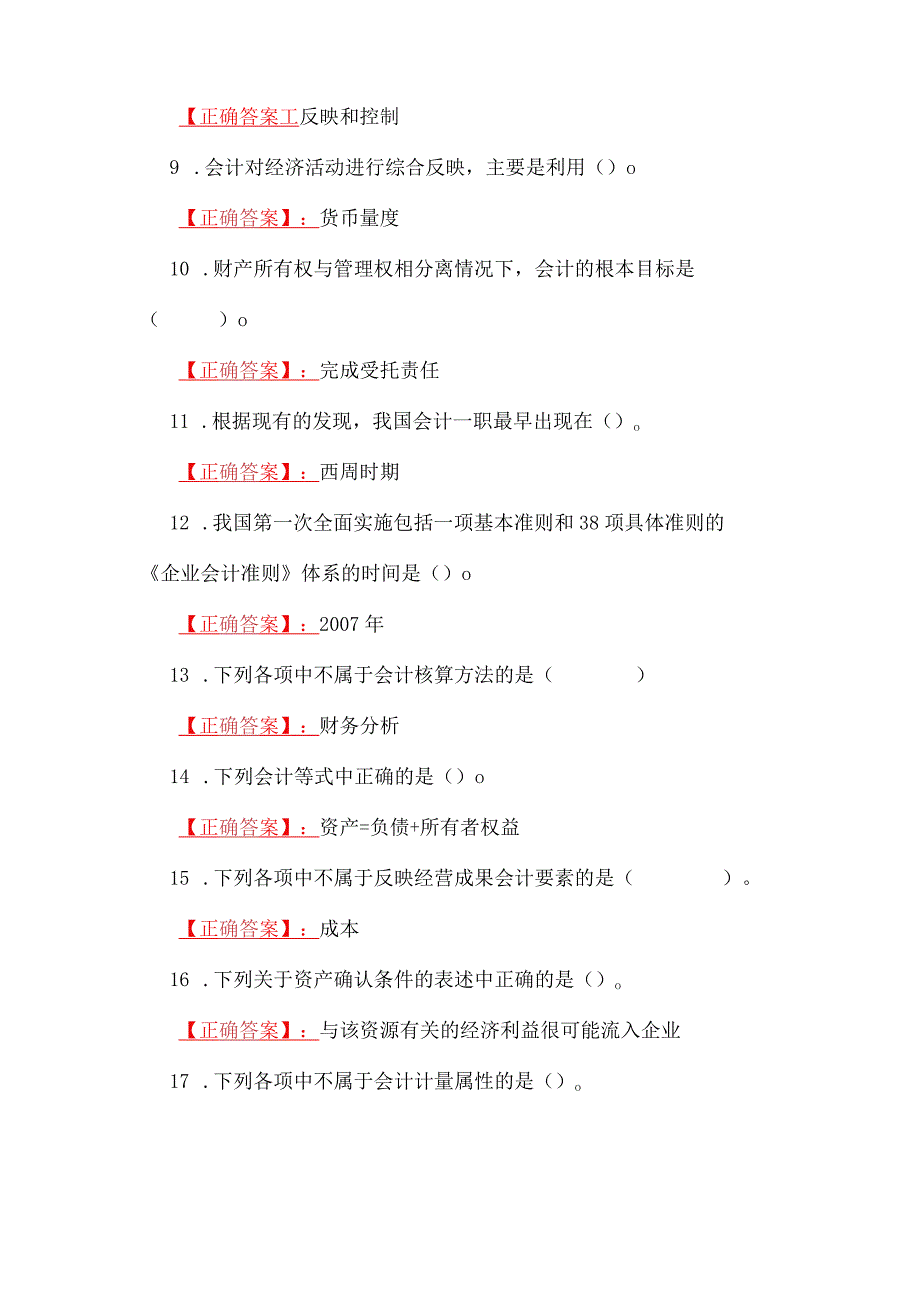 2023年国家开放大学一网一平台电大《基础会计》形考任务14网考题四份汇编附答案.docx_第3页