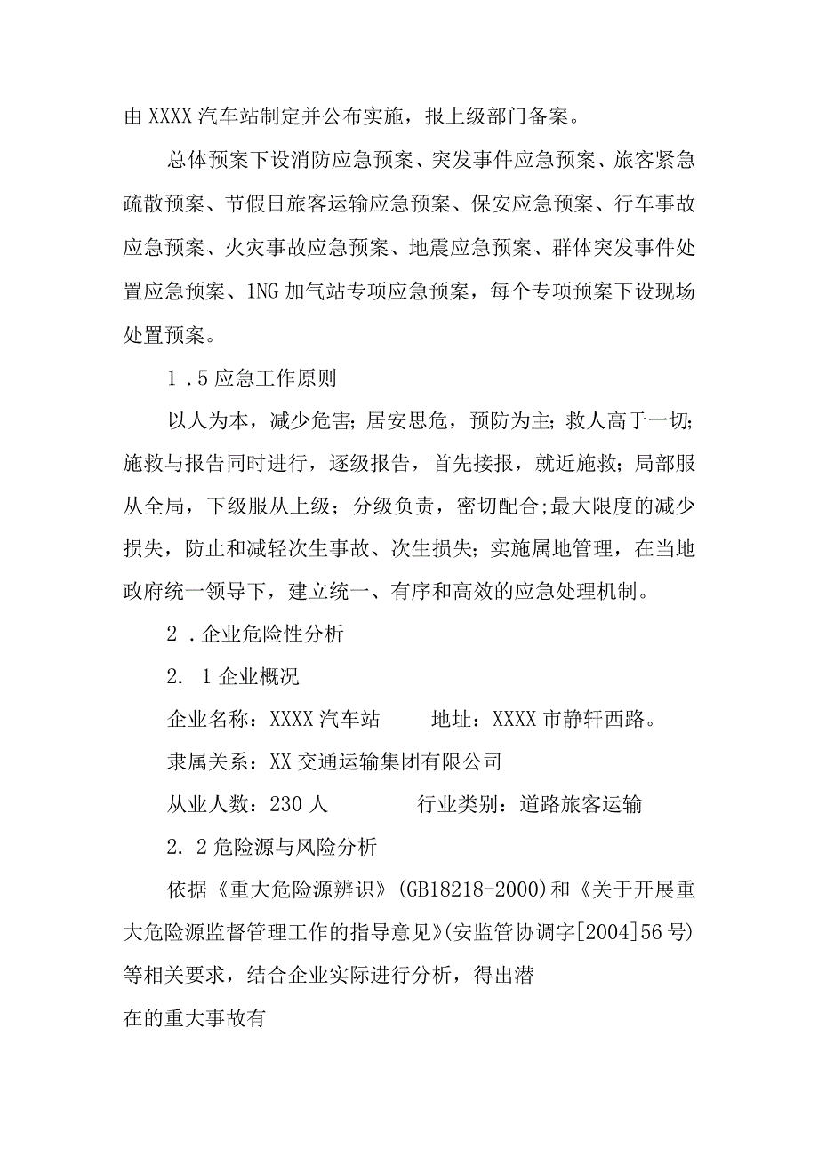 交通运输集团有限公司汽车站安全生产综合应急预案.docx_第2页