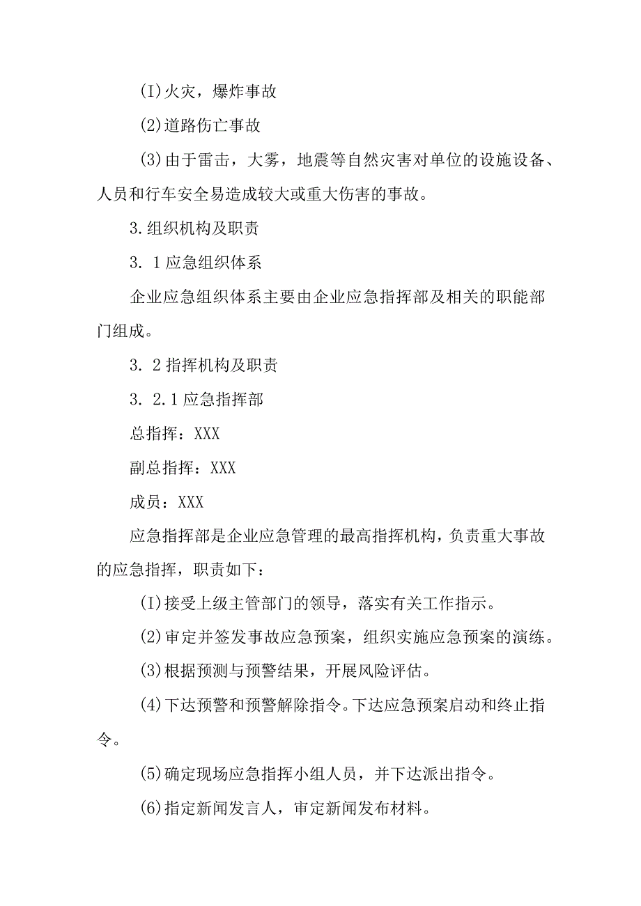 交通运输集团有限公司汽车站安全生产综合应急预案.docx_第3页