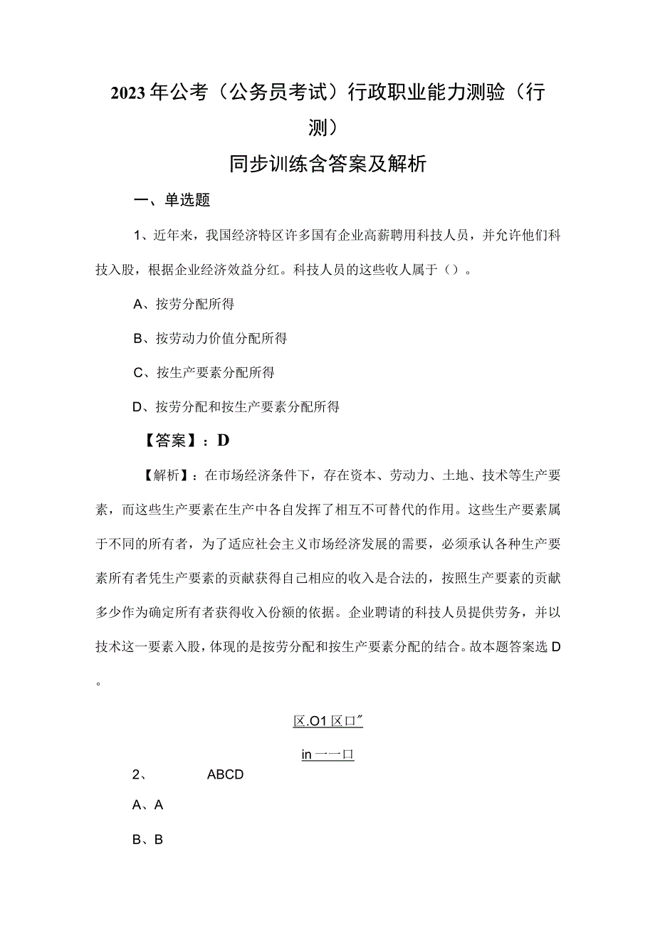 2023年公考公务员考试行政职业能力测验行测同步训练含答案及解析.docx_第1页