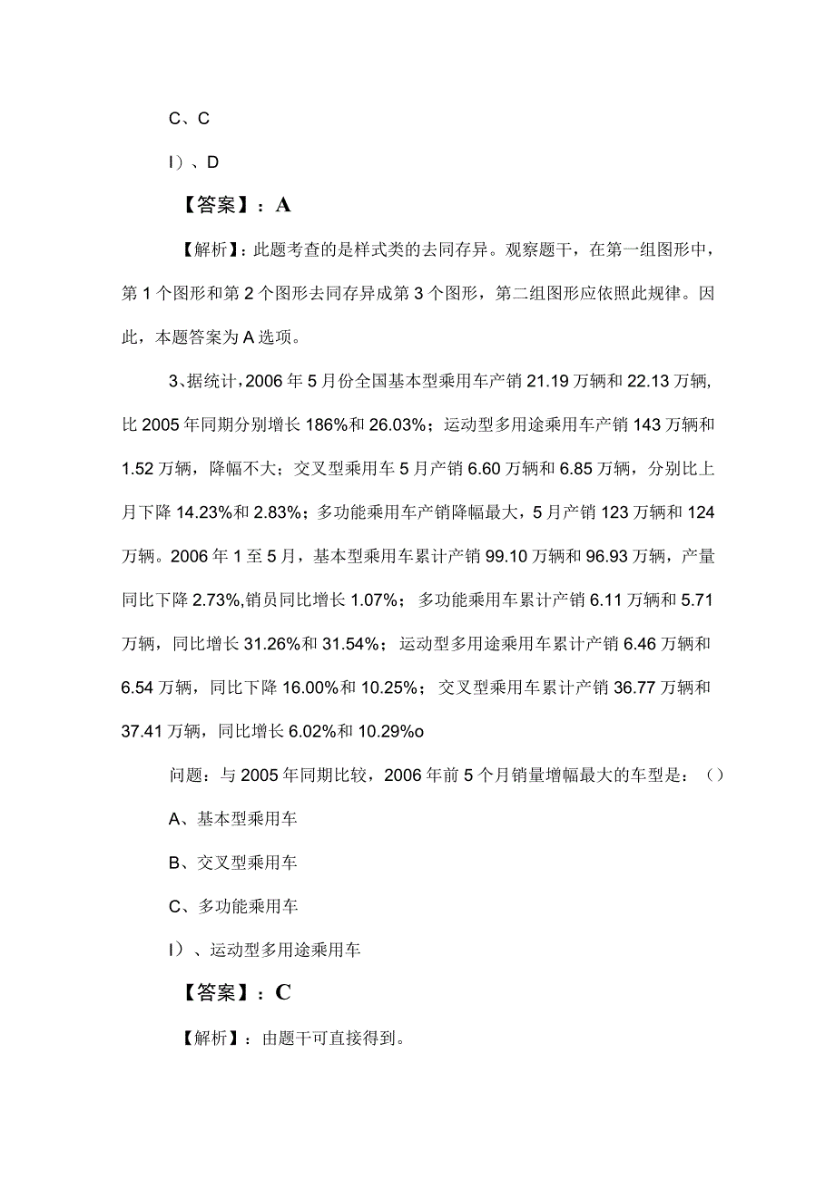 2023年公考公务员考试行政职业能力测验行测同步训练含答案及解析.docx_第2页