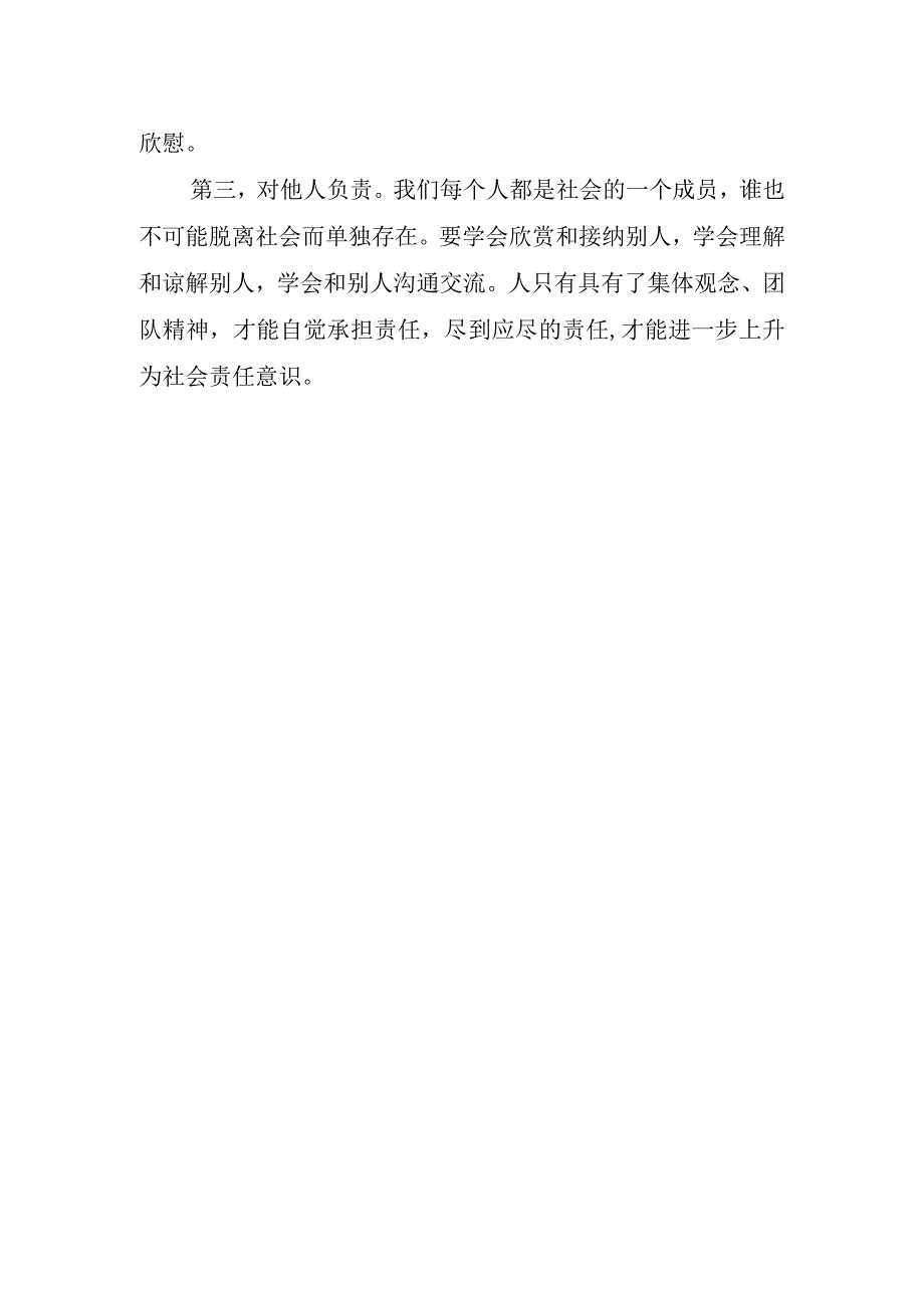 2023责任担当的经典演讲稿.docx_第2页