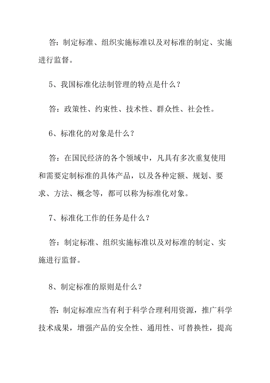 从事市场监管工作必备知识问答.docx_第2页