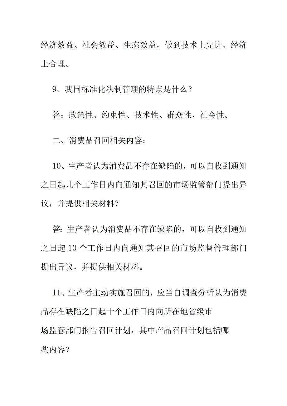 从事市场监管工作必备知识问答.docx_第3页