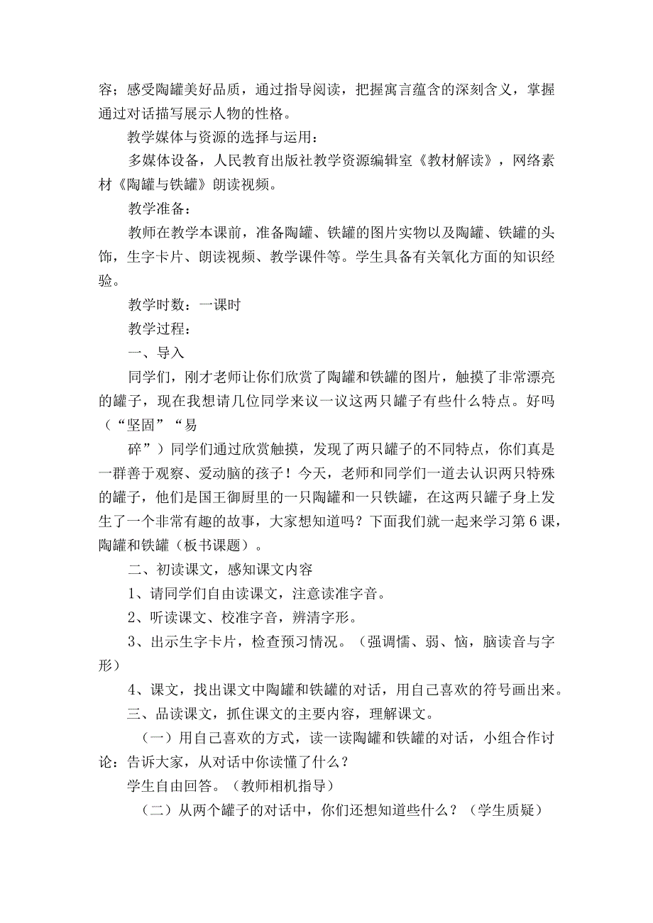 《陶罐和铁罐》一等奖创新教案_4.docx_第2页