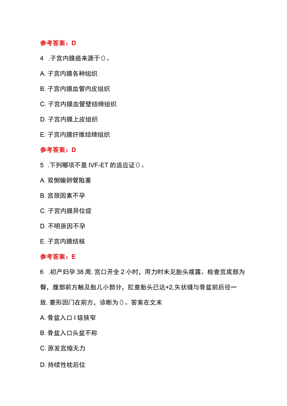 三基考试80题及答案.docx_第2页