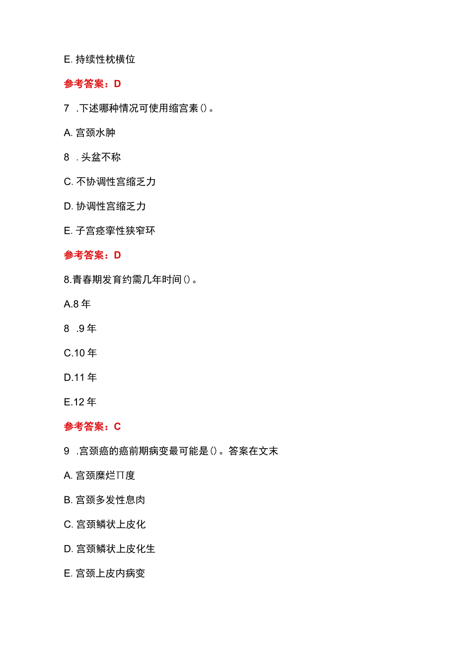 三基考试80题及答案.docx_第3页