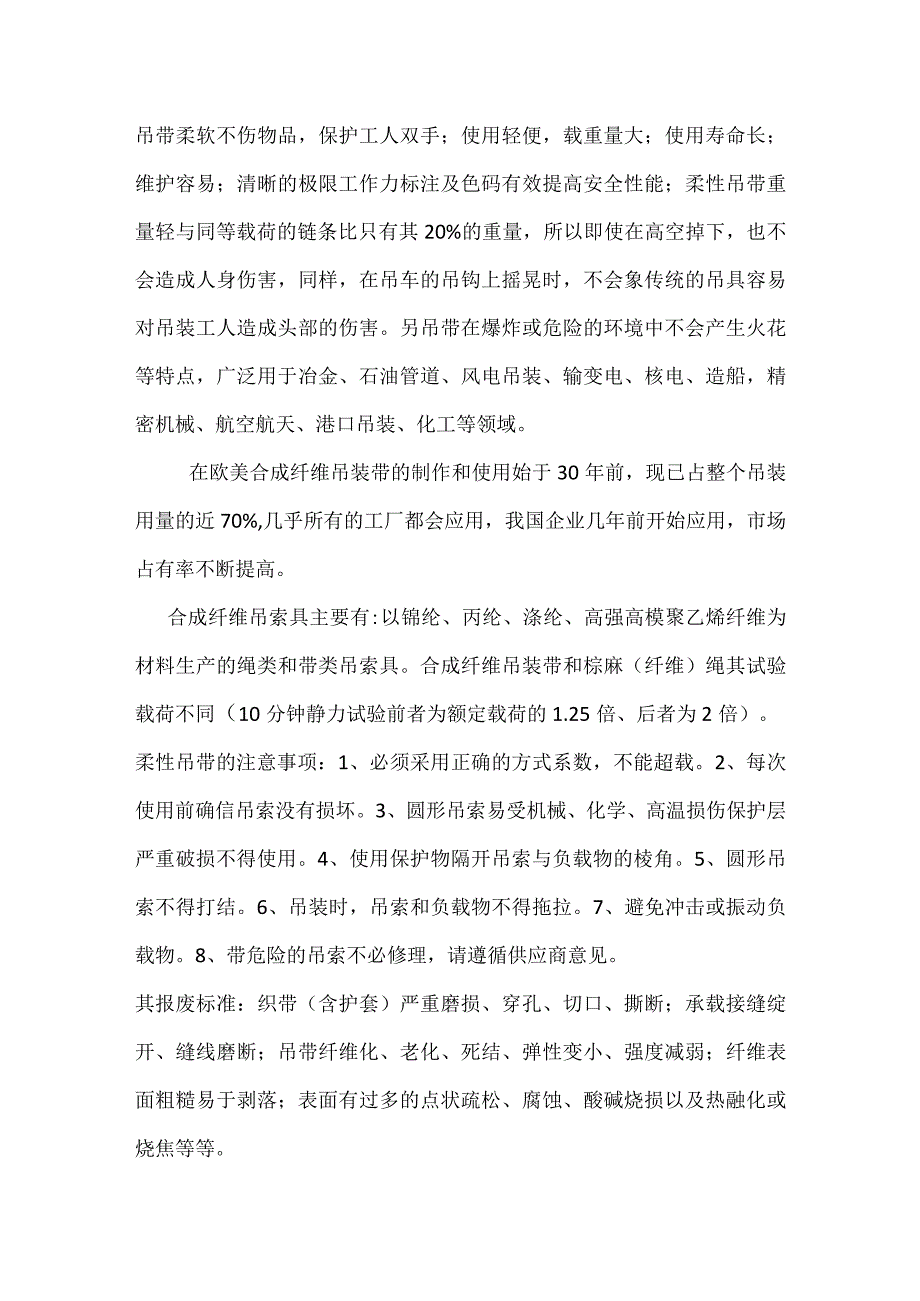 从两起险肇事故谈柔性吊索具的使用与管理模板范本.docx_第2页