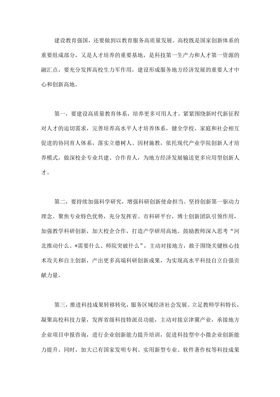 2023年两篇文稿关于建设教育强国专题学习心得体会研讨交流发言材料.docx_第2页