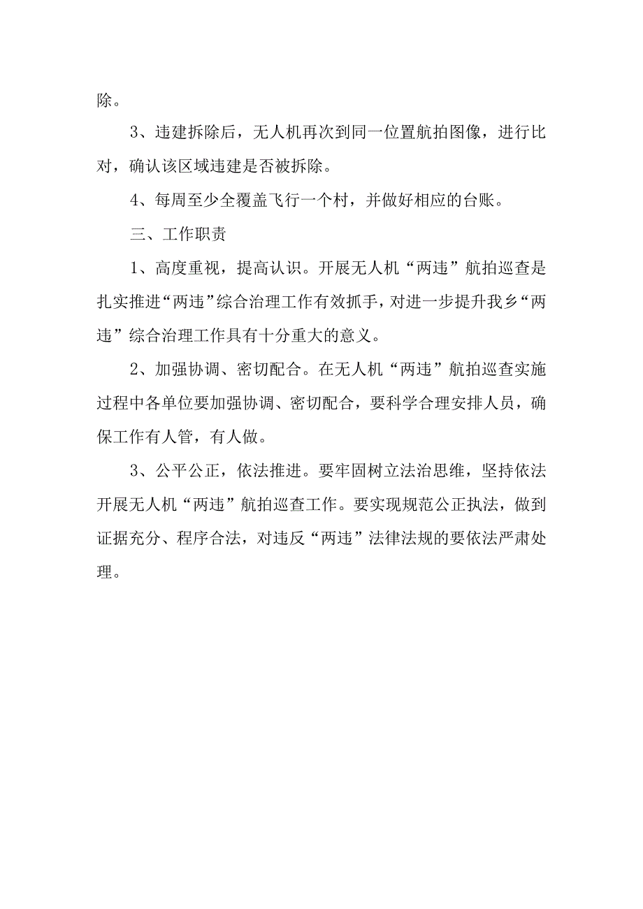 XX乡开展无人机两违航拍方案.docx_第2页