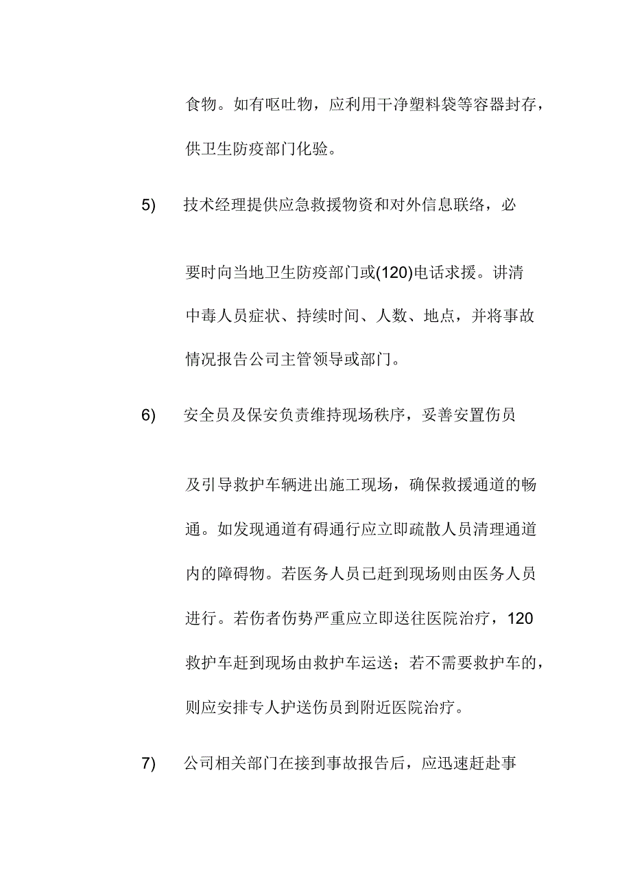 70MW渔光互补电站工程食物中毒事故应急救援预案.docx_第2页