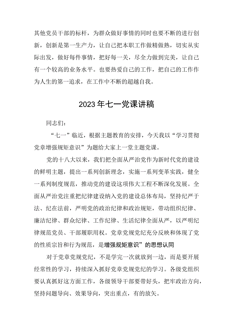 2023年弘扬伟大建党精神七一建党节党课讲稿共六篇.docx_第3页