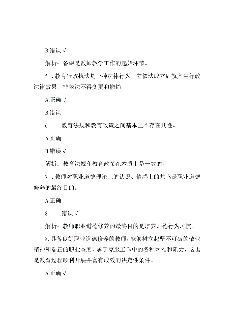 2014年四川绵阳事业单位招聘考试公共基础知识真题.docx_第2页