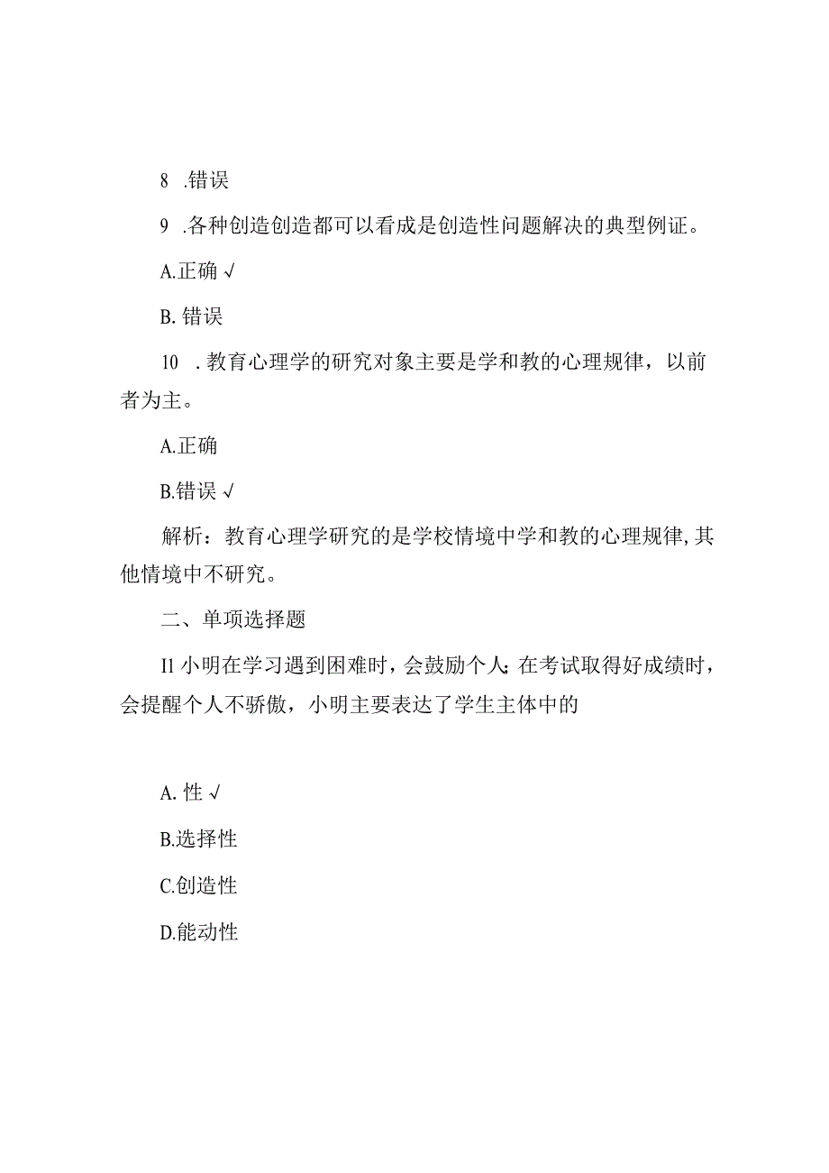 2014年四川绵阳事业单位招聘考试公共基础知识真题.docx_第3页