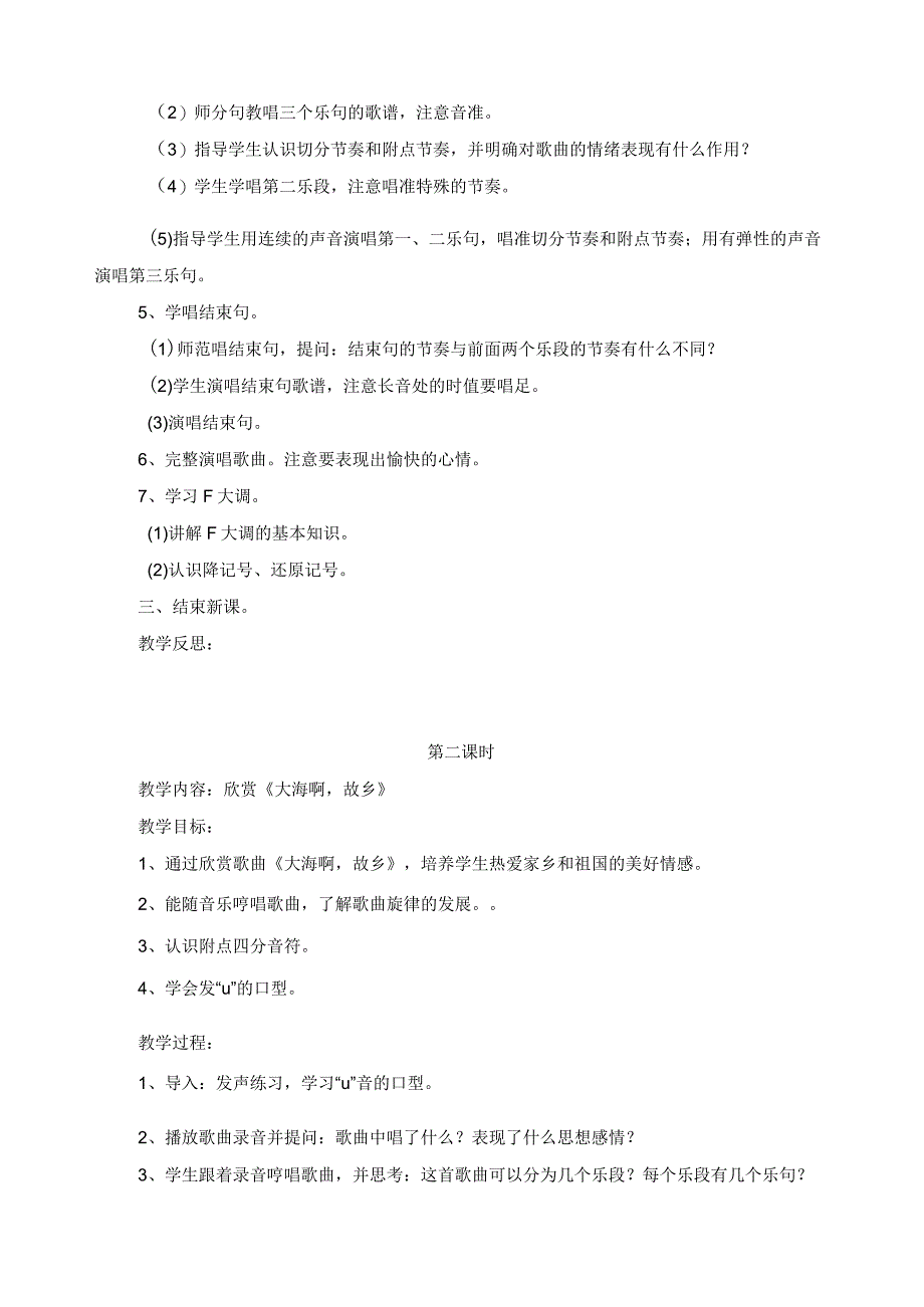 223年人教版音乐小学四年级上册全册教学设计.docx_第2页