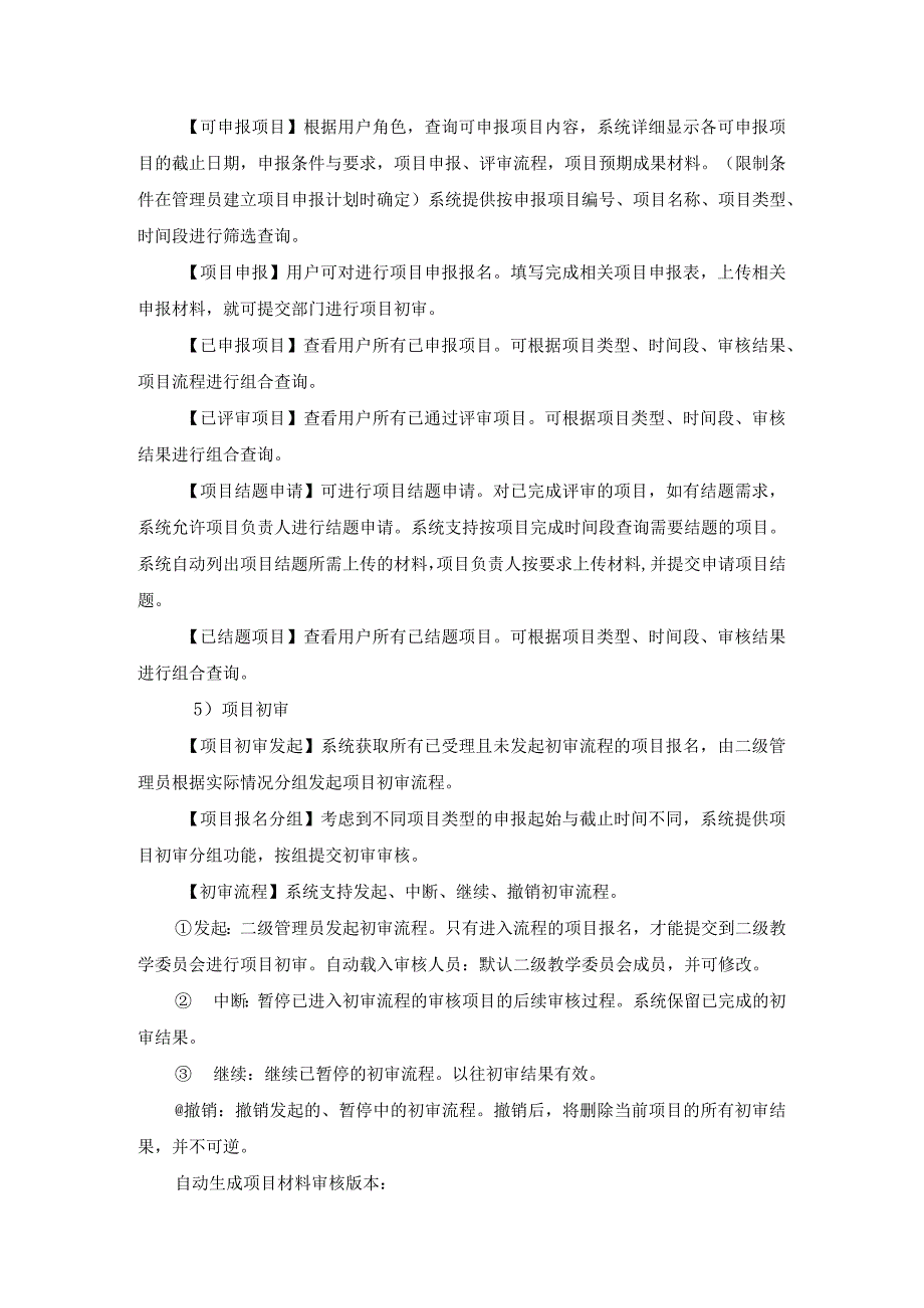 XX学院数字化平台建设项目教学项目管理系统需求说明.docx_第3页