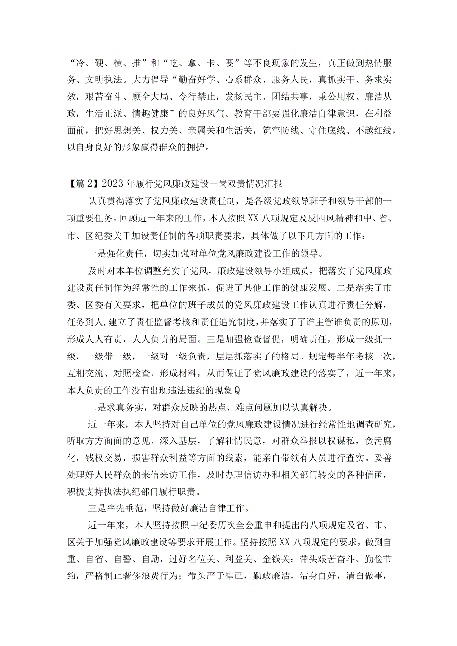 2023年履行党风廉政建设一岗双责情况汇报集合14篇.docx_第3页