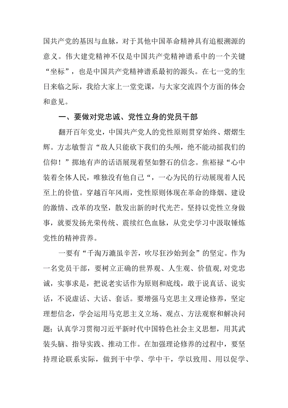 2023年七一建党102周年专题党课：弘扬伟大建党精神奋力开创美好未来.docx_第2页