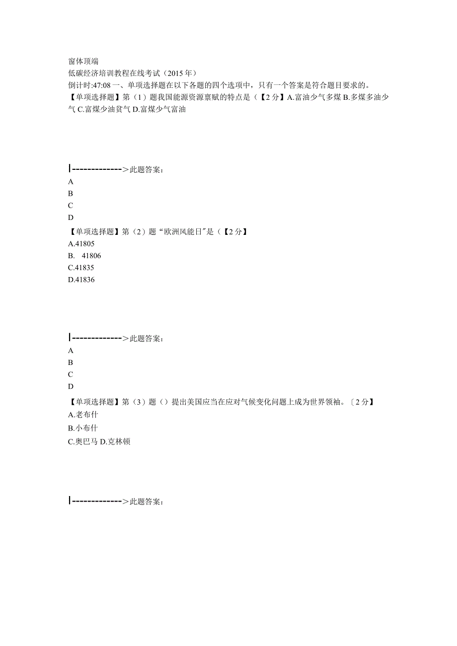 2016辽宁低碳经济考试题和答案78分.docx_第1页