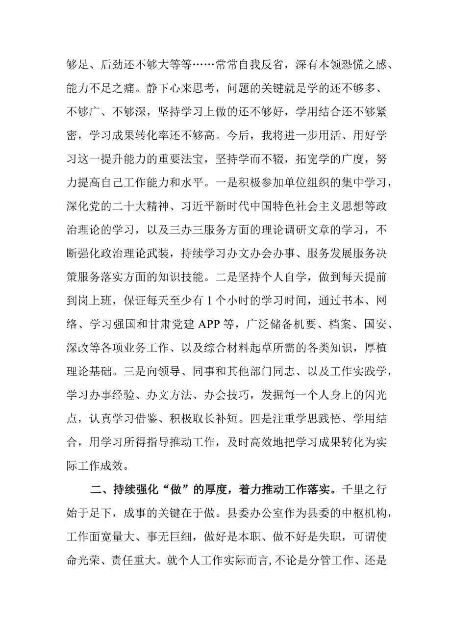 2023年办公室主任在三抓三促学习交流研讨发言材料稿.docx_第2页