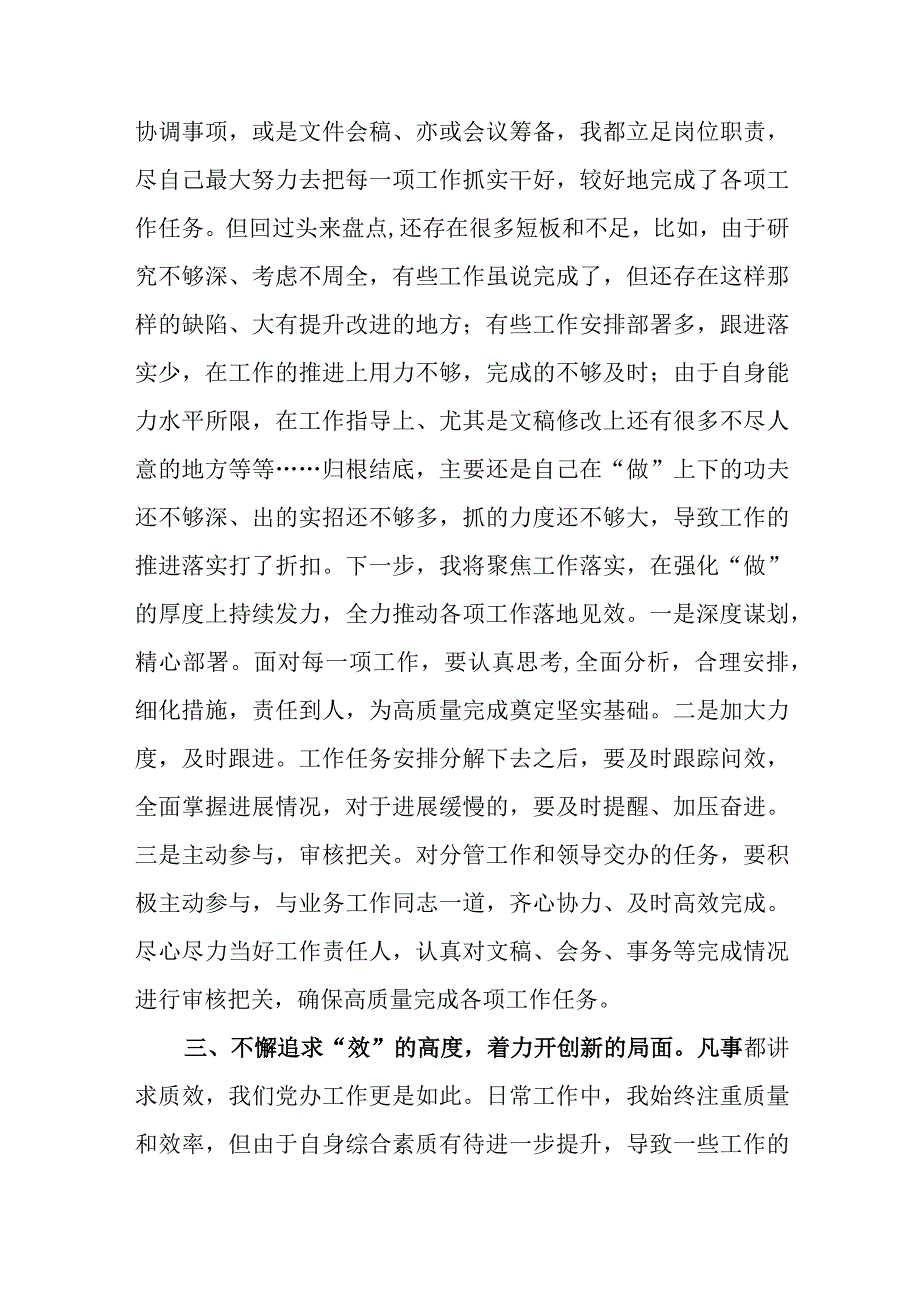 2023年办公室主任在三抓三促学习交流研讨发言材料稿.docx_第3页