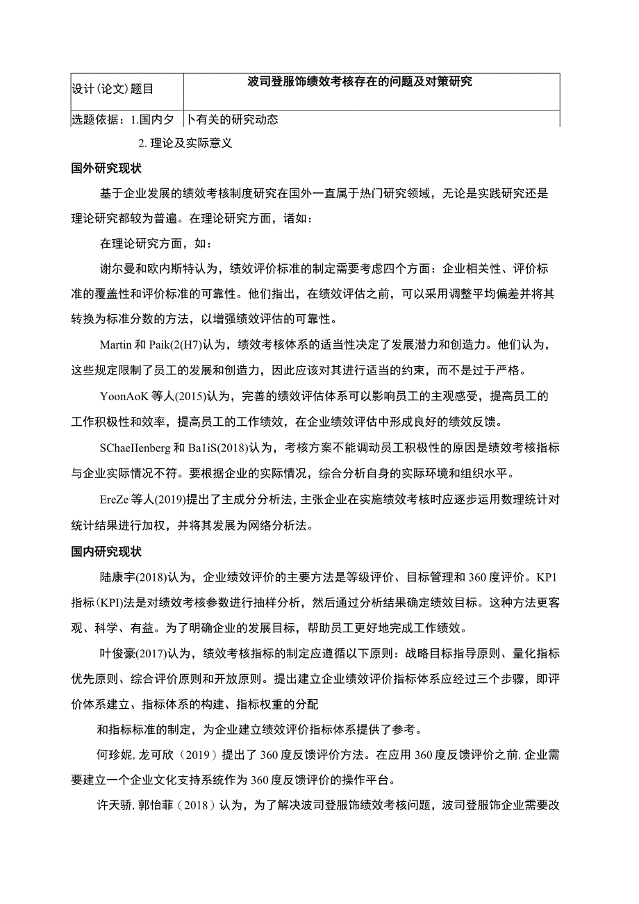 《波司登绩效考核存在的问题及对策研究》开题报告含提纲.docx_第1页