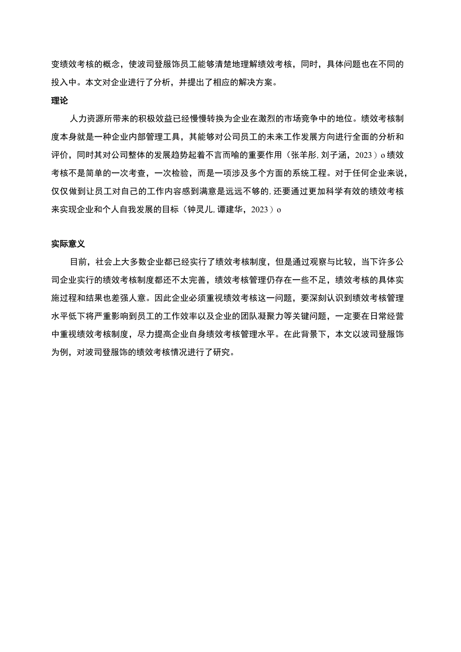 《波司登绩效考核存在的问题及对策研究》开题报告含提纲.docx_第2页