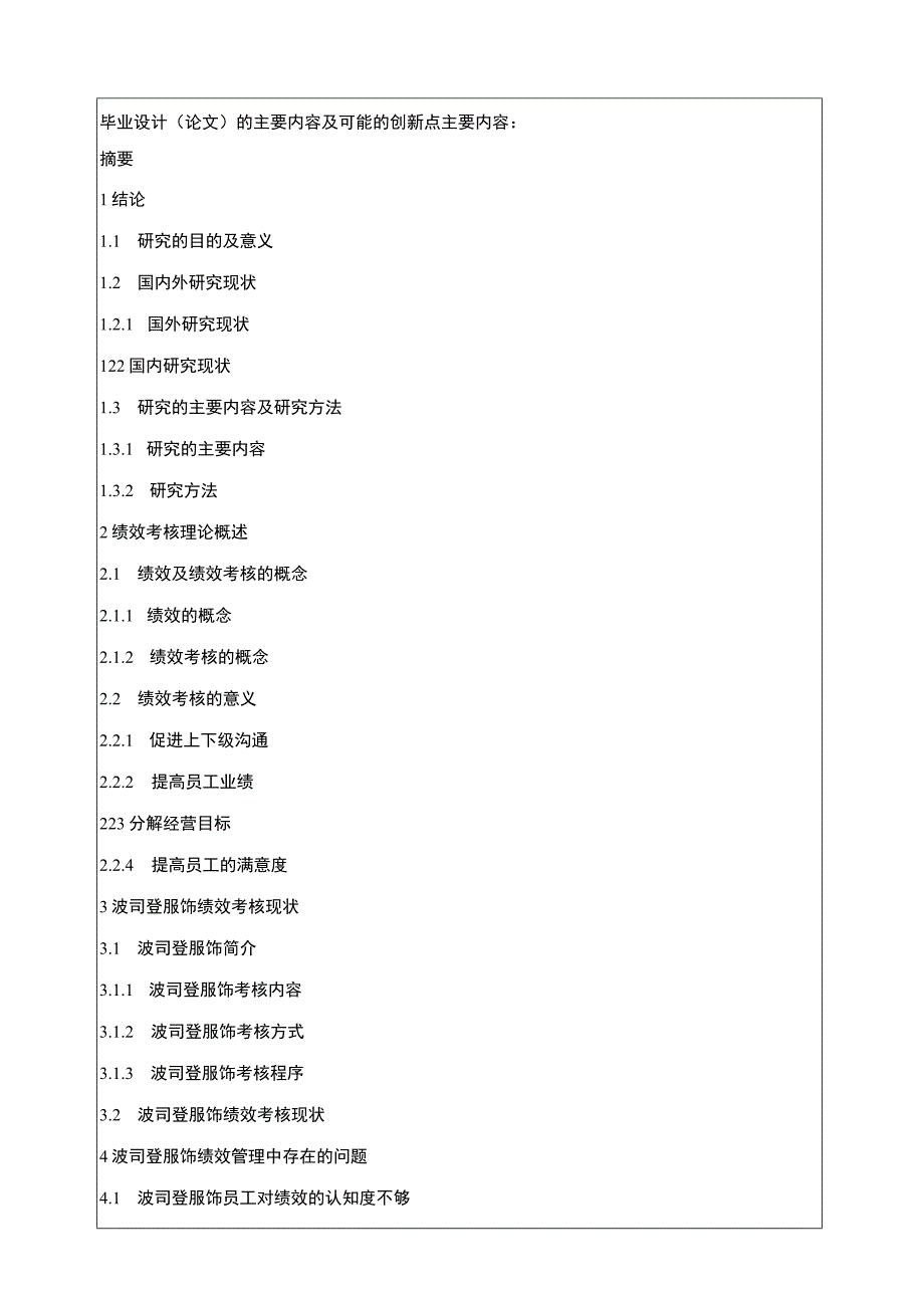 《波司登绩效考核存在的问题及对策研究》开题报告含提纲.docx_第3页