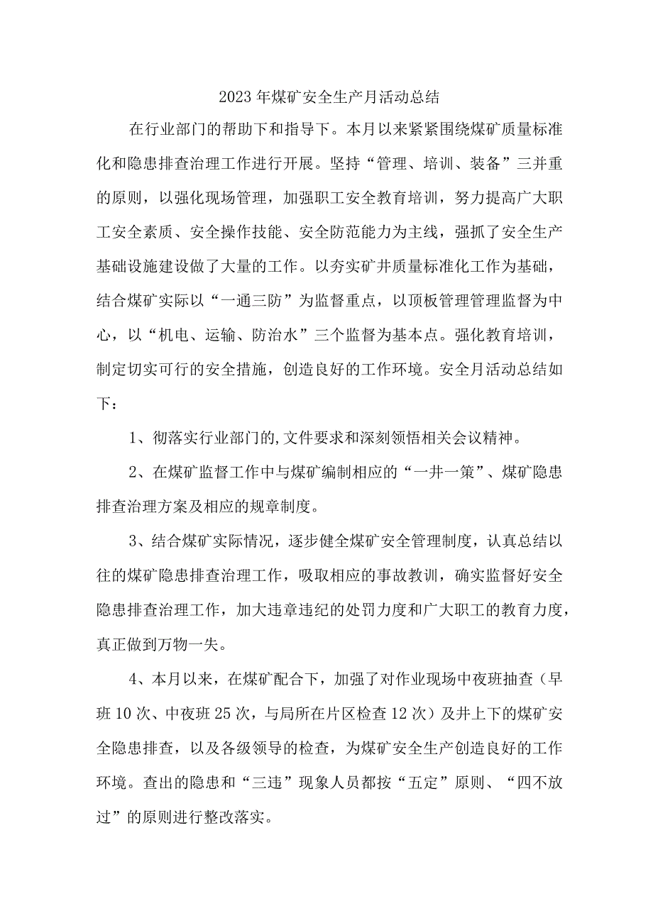 2023年煤矿安全生产月活动总结 合计5份_001.docx_第1页