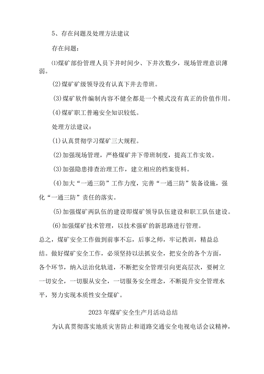 2023年煤矿安全生产月活动总结 合计5份_001.docx_第2页