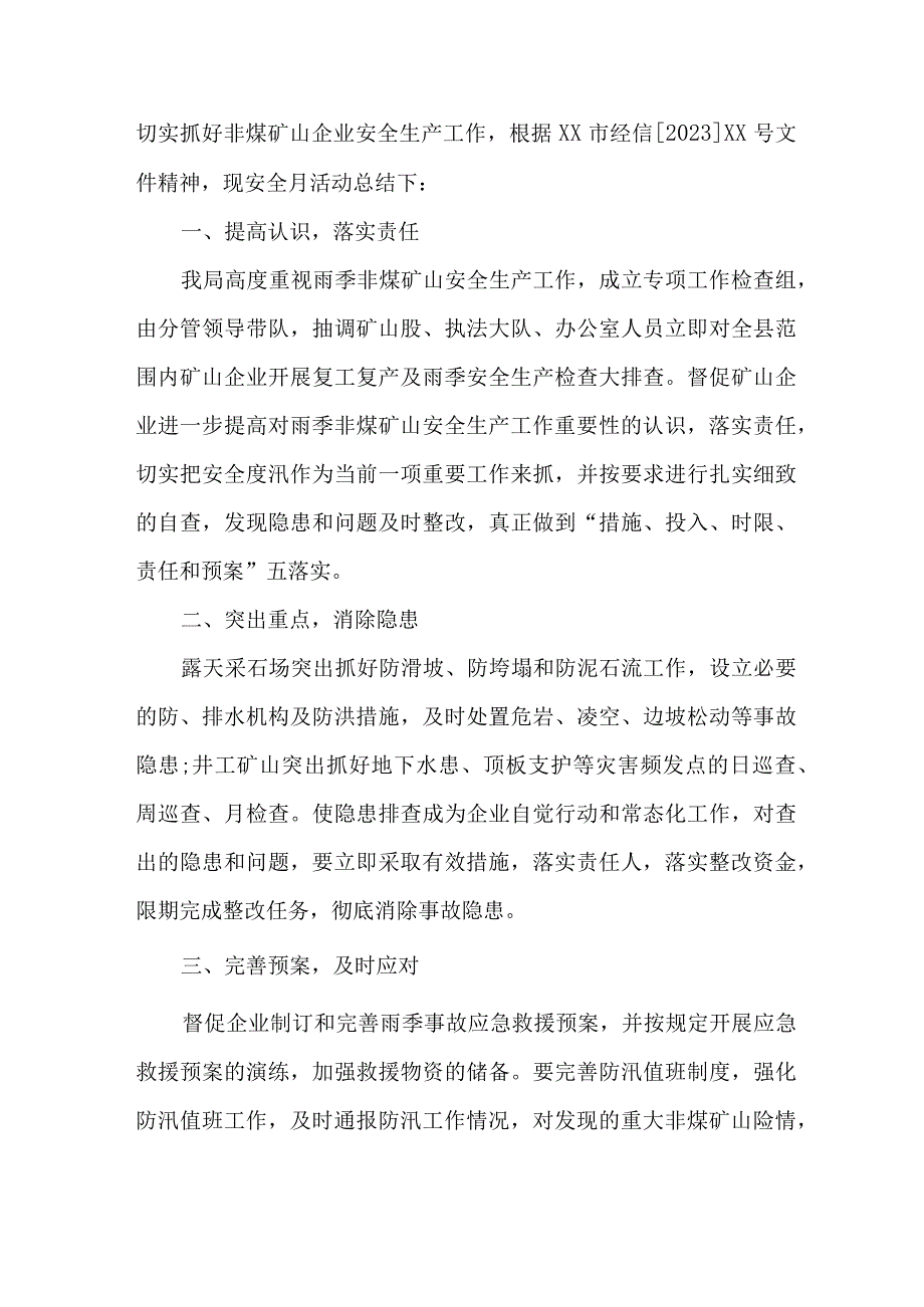 2023年煤矿安全生产月活动总结 合计5份_001.docx_第3页