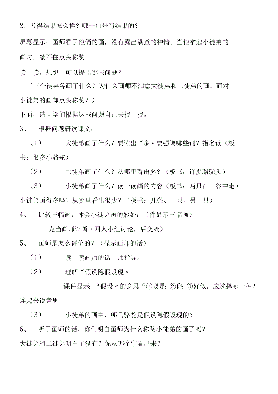 《想别人没有想到的》教学设计.docx_第2页