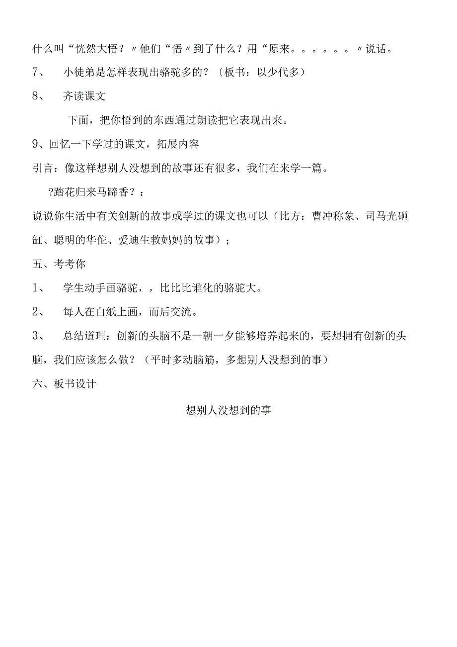 《想别人没有想到的》教学设计.docx_第3页