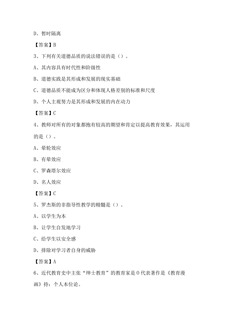 2023上半年威海职业学院辅导员招聘试题及答案.docx_第2页