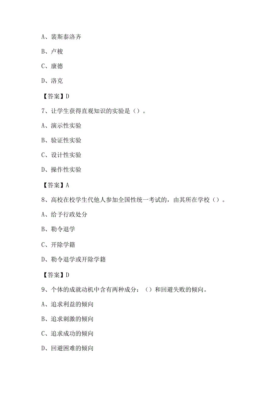 2023上半年威海职业学院辅导员招聘试题及答案.docx_第3页