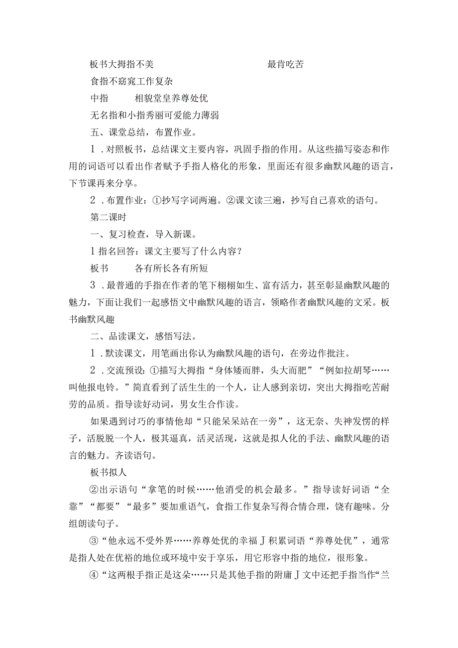 22 手指一等奖创新教案共2个课时.docx_第3页