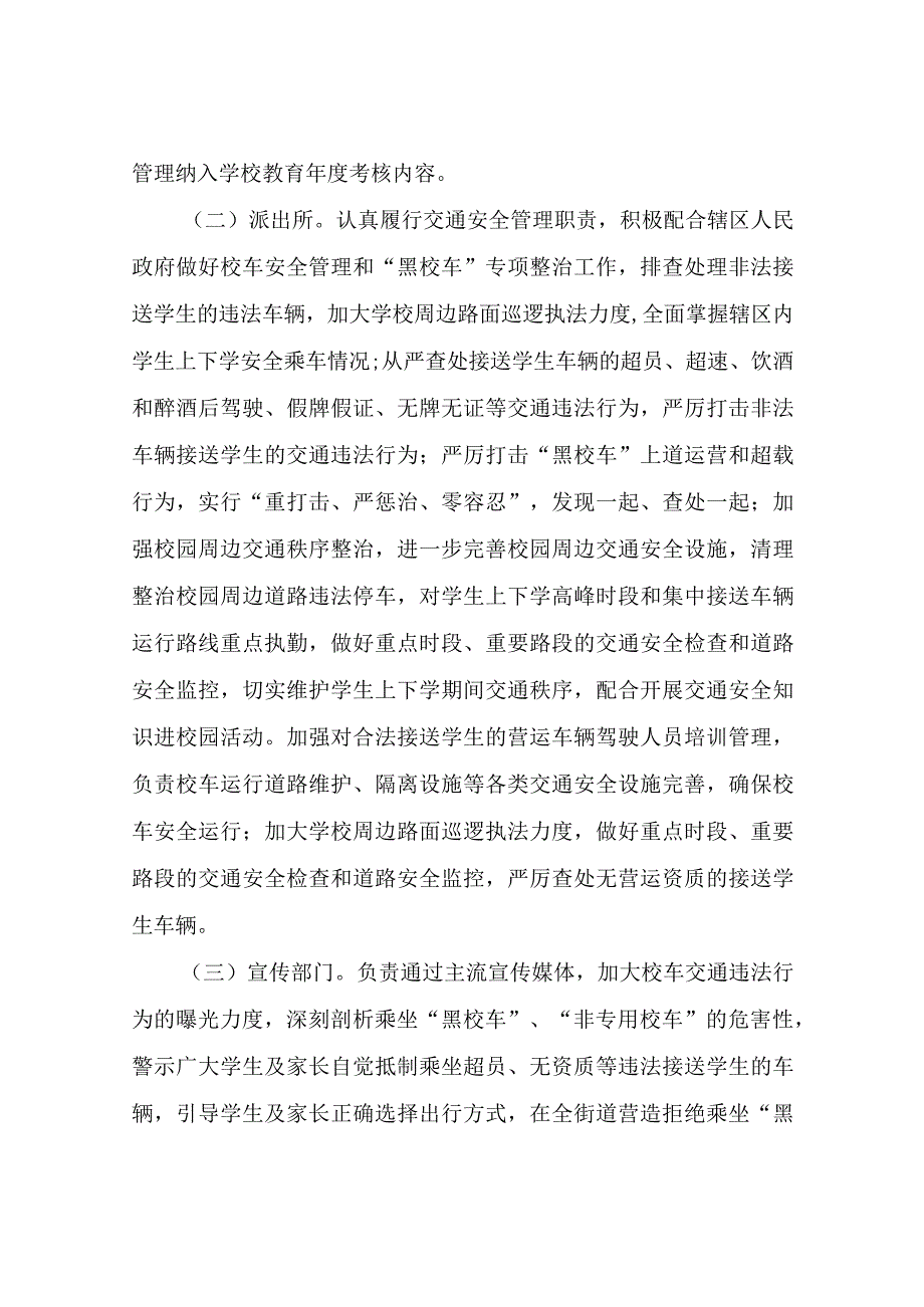 XX街道2023年春季开学黑校车和二三轮车专项整治行动方案.docx_第3页