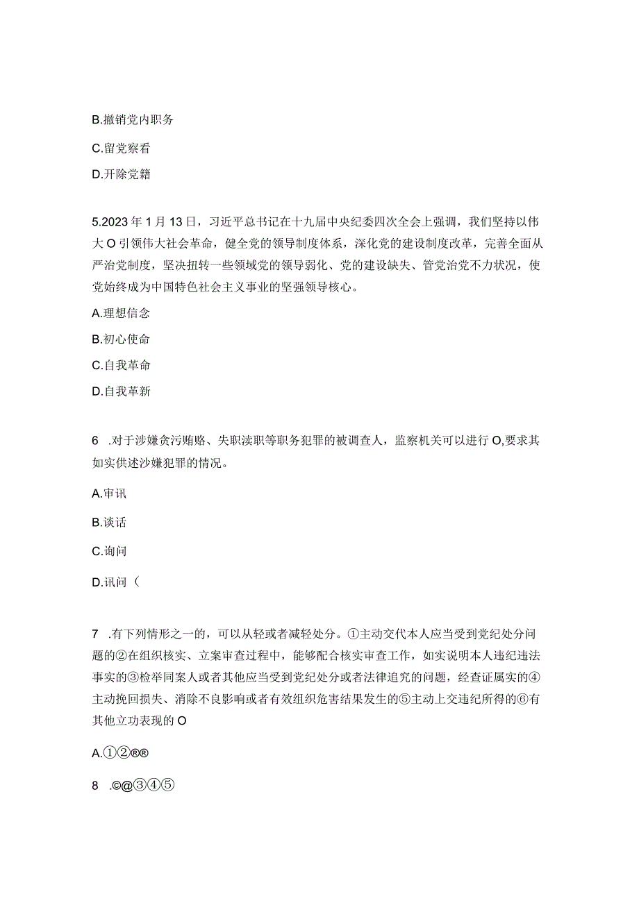 党的二十大精神和党纪党规知识测试题.docx_第2页