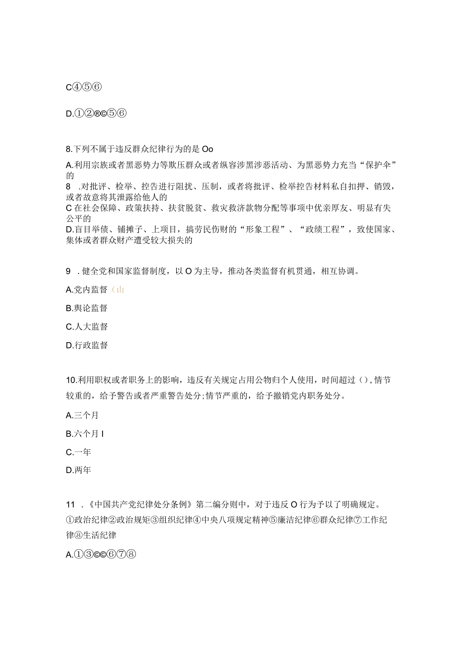 党的二十大精神和党纪党规知识测试题.docx_第3页