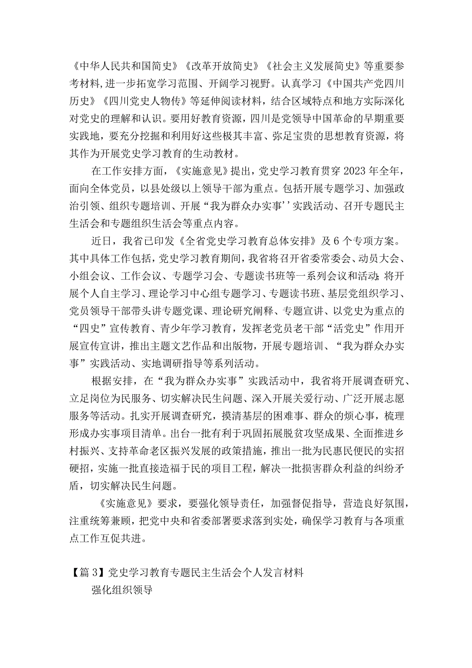 党史学习教育专题民主生活会个人发言材料范文十七篇.docx_第3页