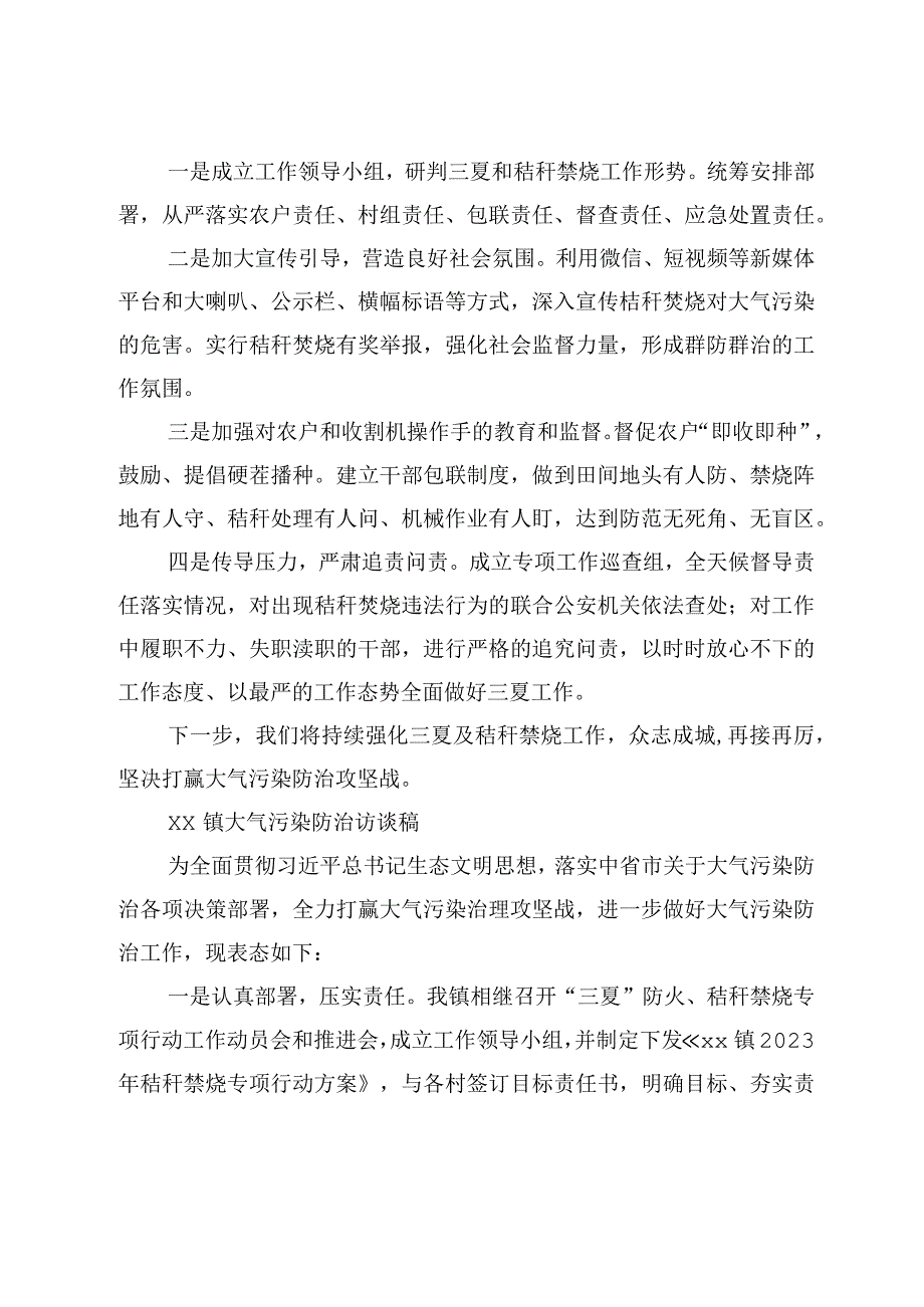 xx街道办大气污染防治访谈稿.docx_第2页