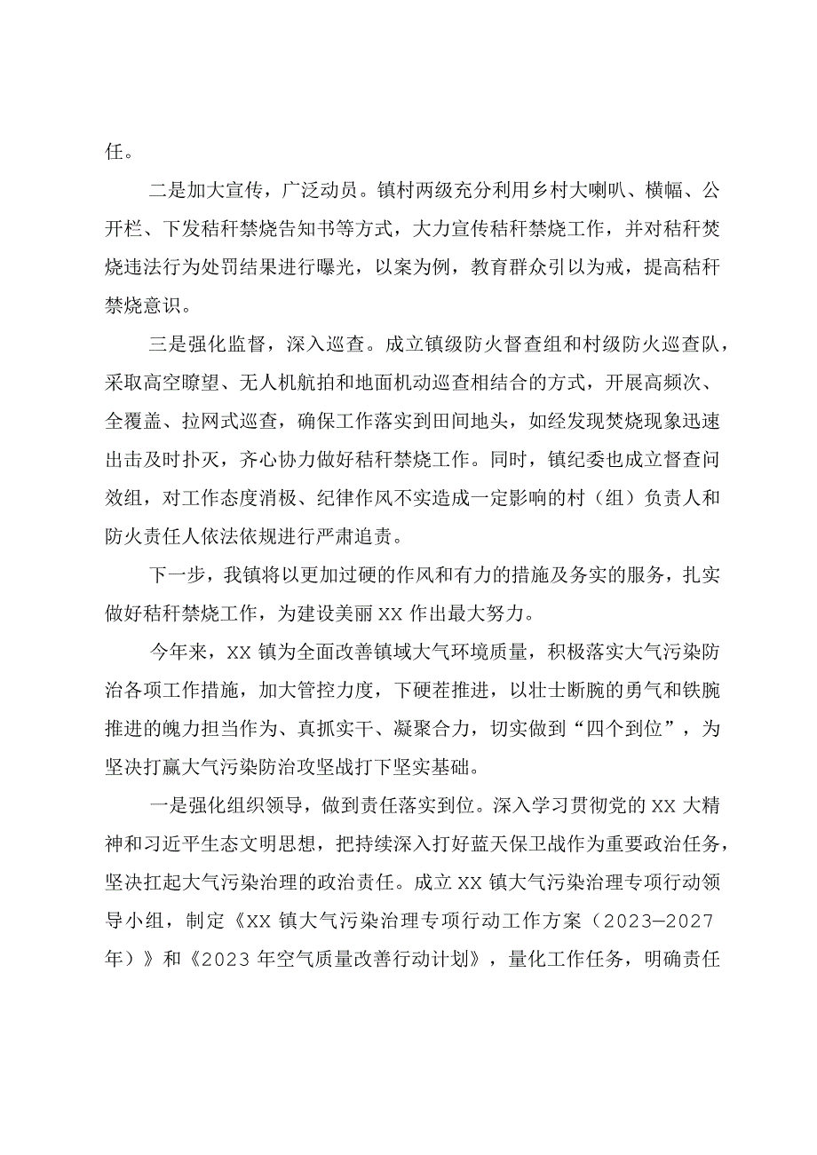 xx街道办大气污染防治访谈稿.docx_第3页