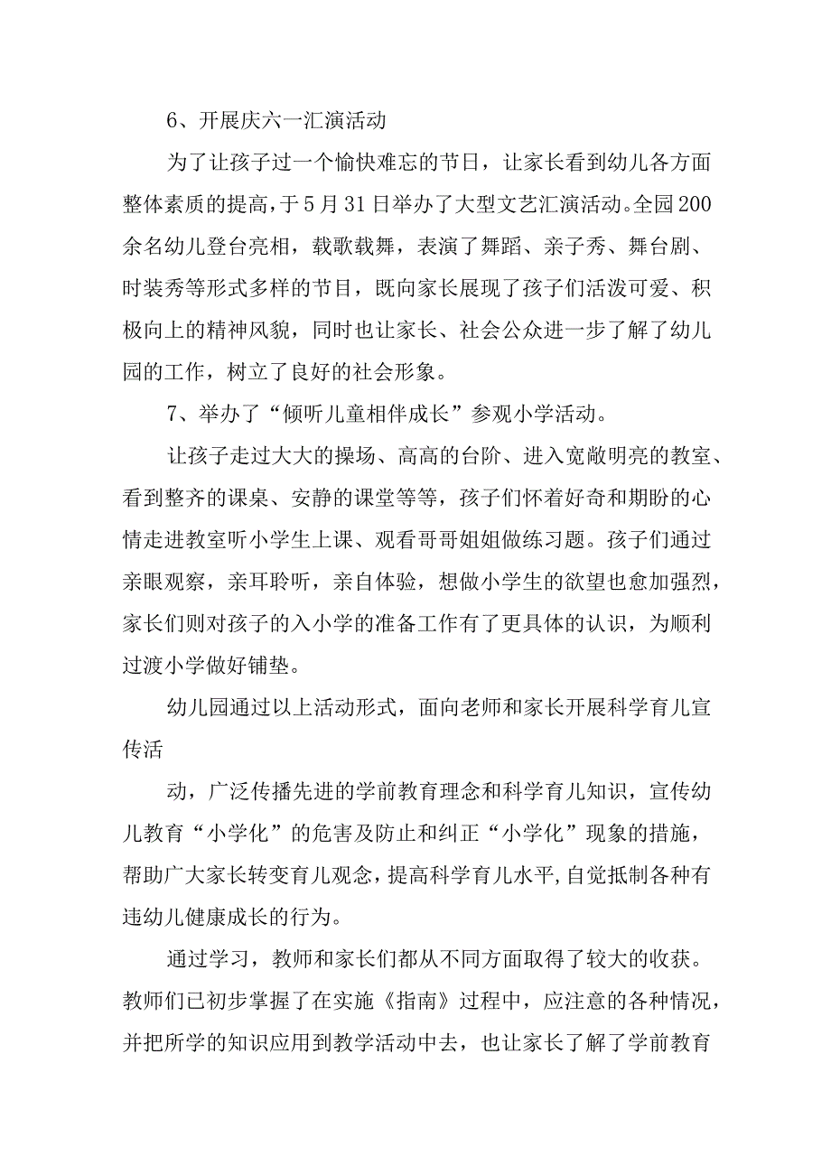 2023年幼儿园学前教育宣传月倾听儿童相伴成长主题总结.docx_第3页