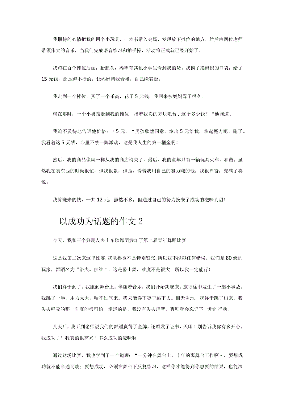 以成功为话题的作文1.docx_第2页