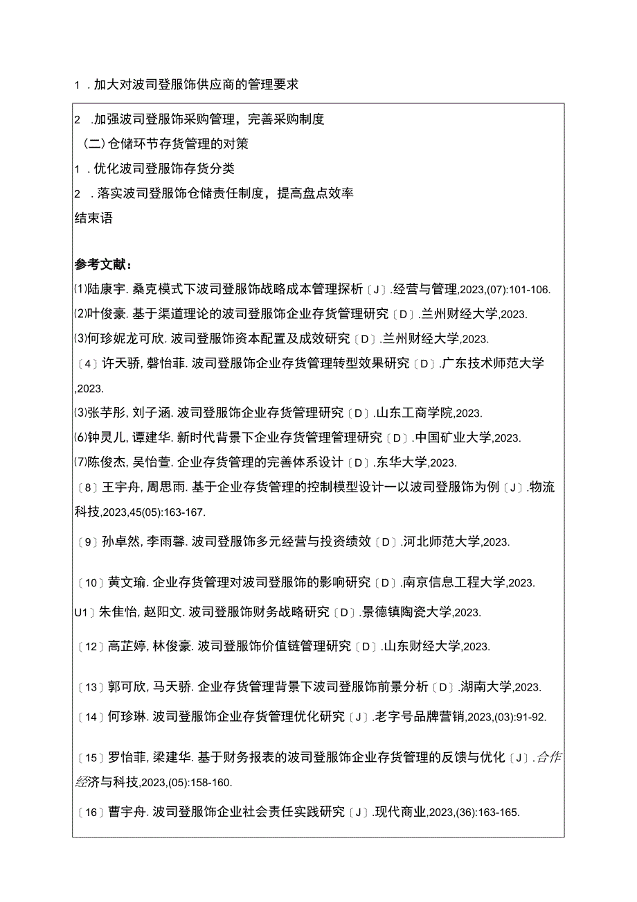 《波司登企业存货管理存在的问题及完善建议》开题报告含提纲.docx_第2页