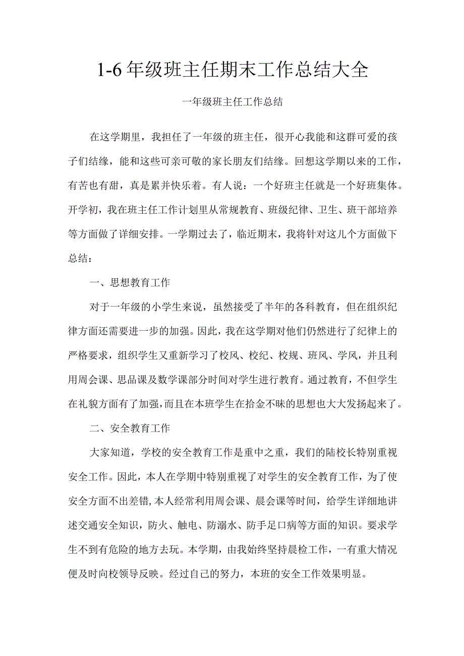 16年级班主任期末工作总结大全.docx_第1页