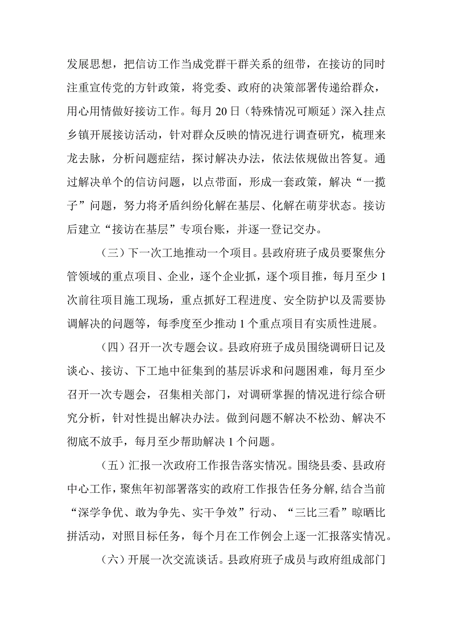 XX县关于在全党大兴调查研究中深入开展七个一行动的方案.docx_第2页