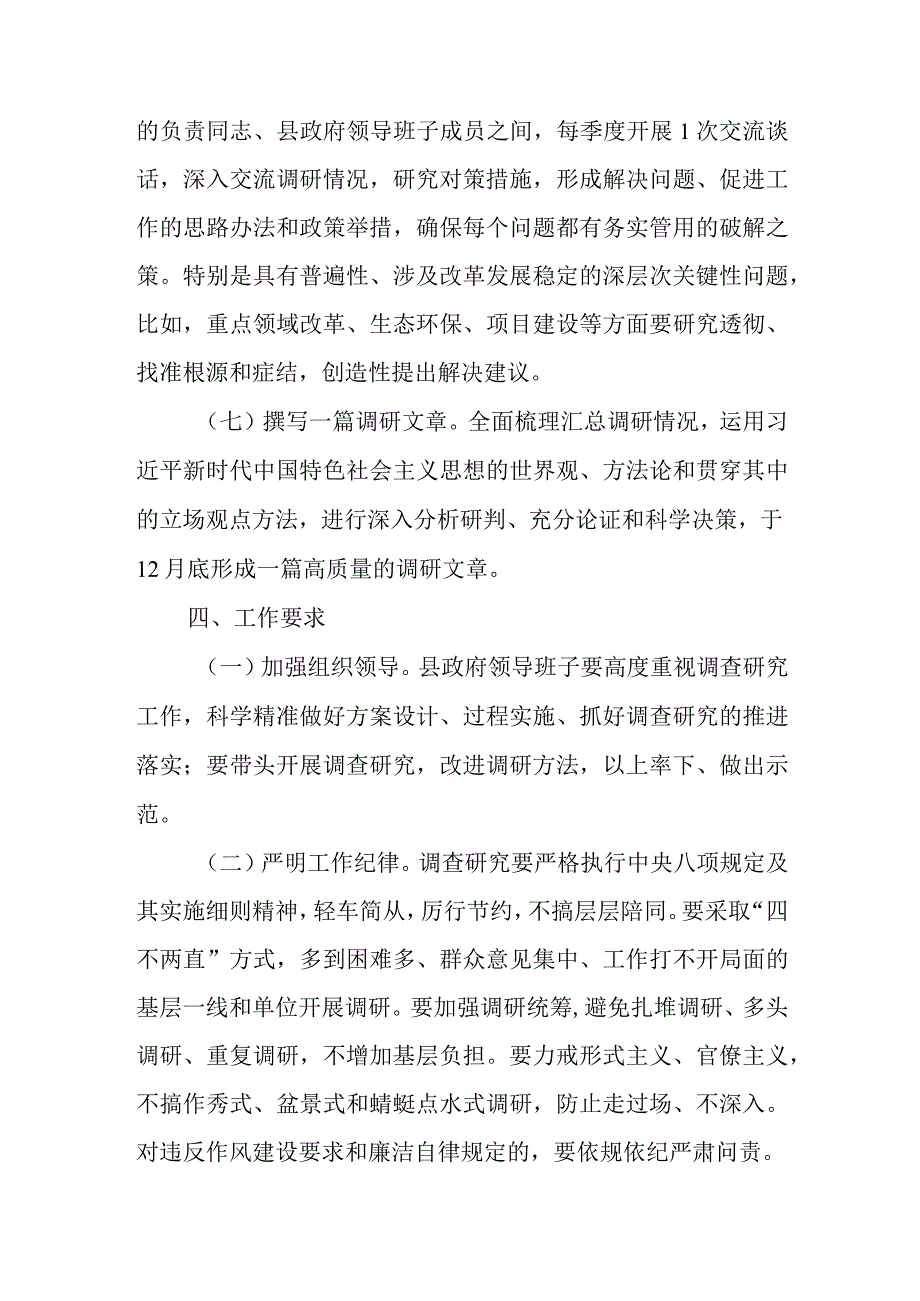 XX县关于在全党大兴调查研究中深入开展七个一行动的方案.docx_第3页