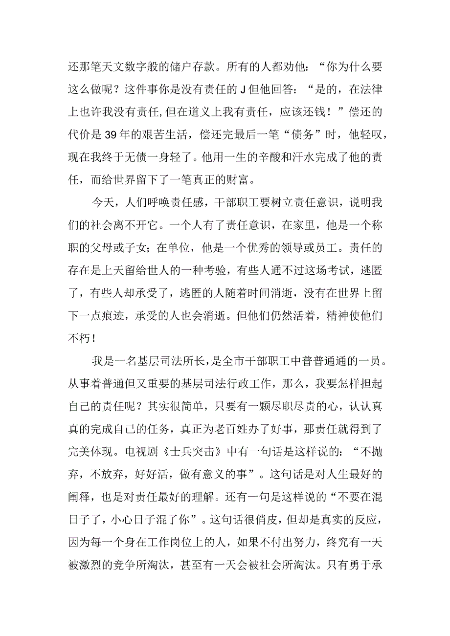 2023责任心国旗下讲话稿.docx_第2页